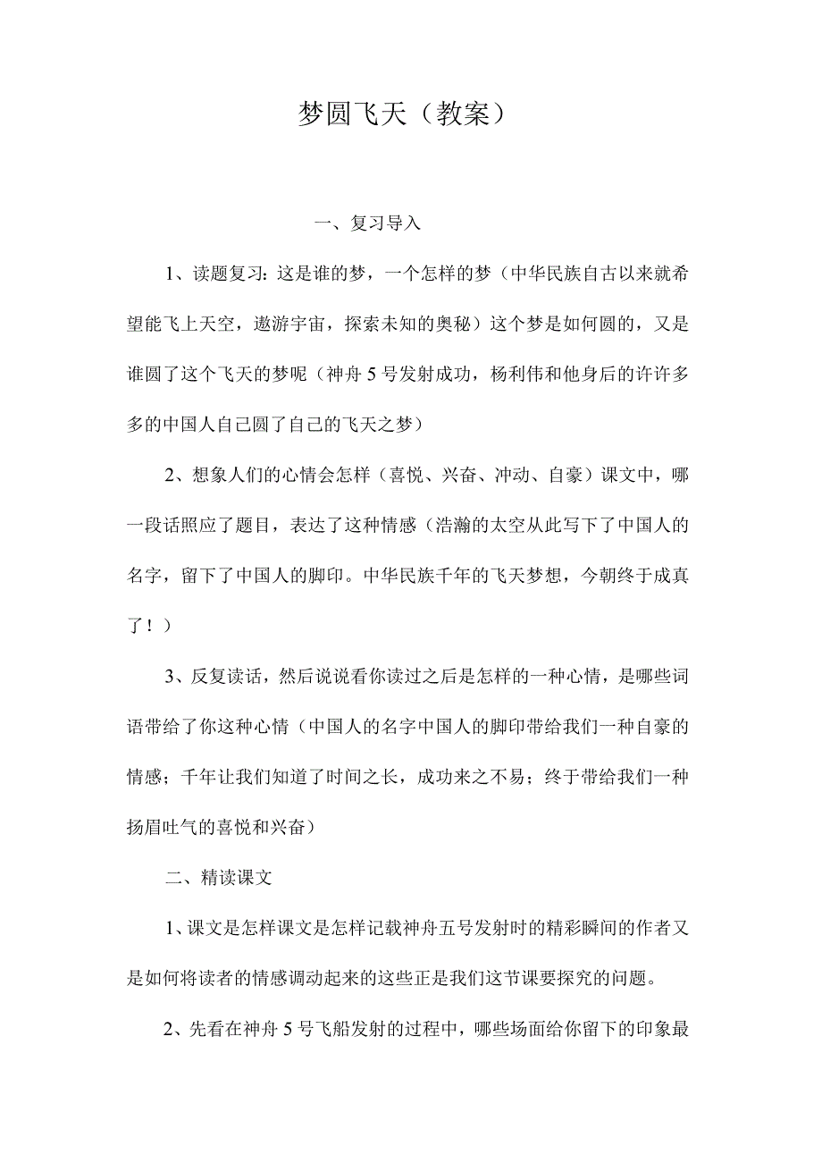 最新整理梦圆飞天（教案）.docx_第1页