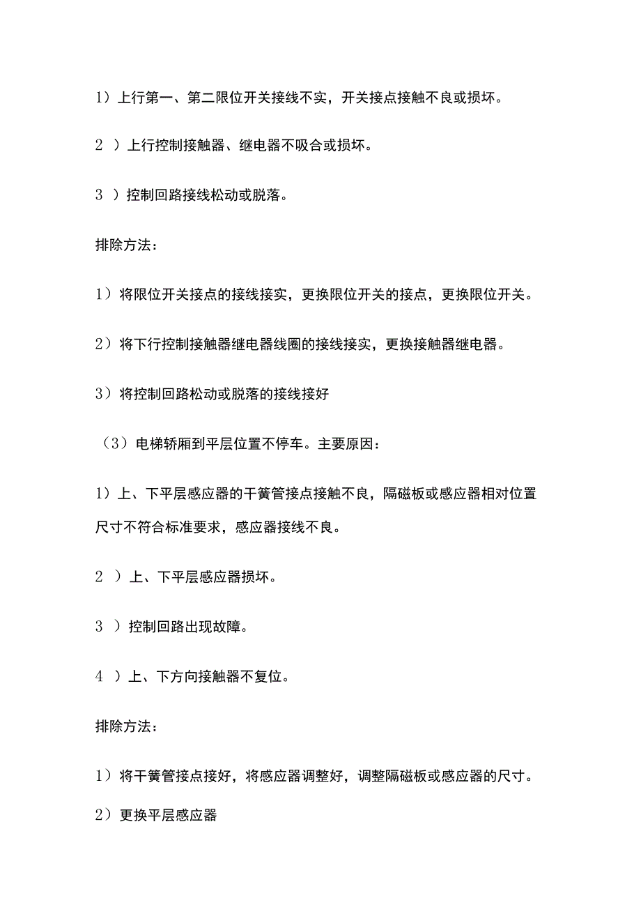 电梯故障分析及排除全套.docx_第2页