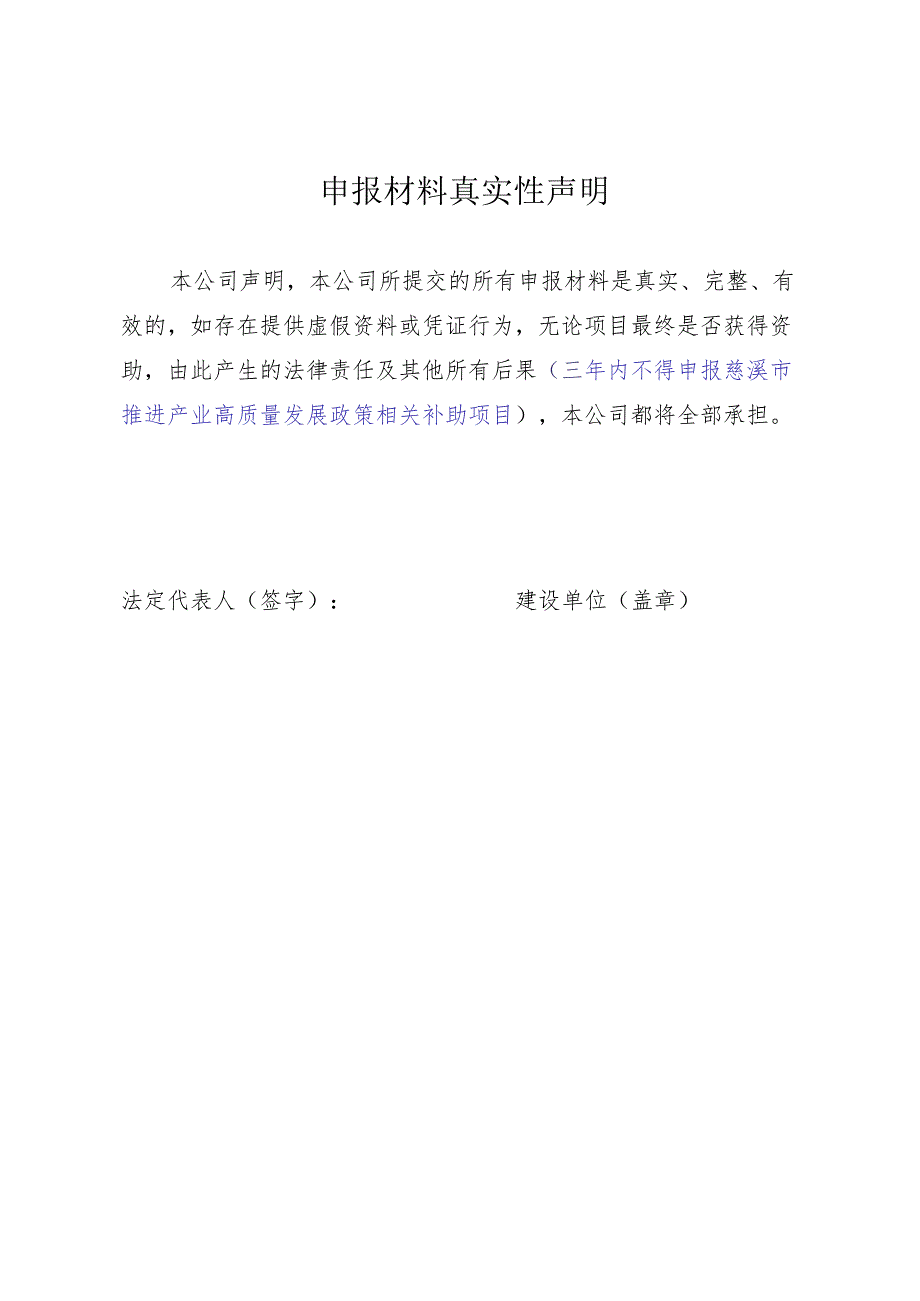 慈溪市智能化改造示范项目验收材料（2023年度宁波市级数字化车间智能工厂项目）.docx_第2页