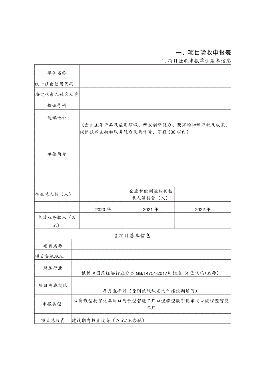 慈溪市智能化改造示范项目验收材料（2023年度宁波市级数字化车间智能工厂项目）.docx_第3页