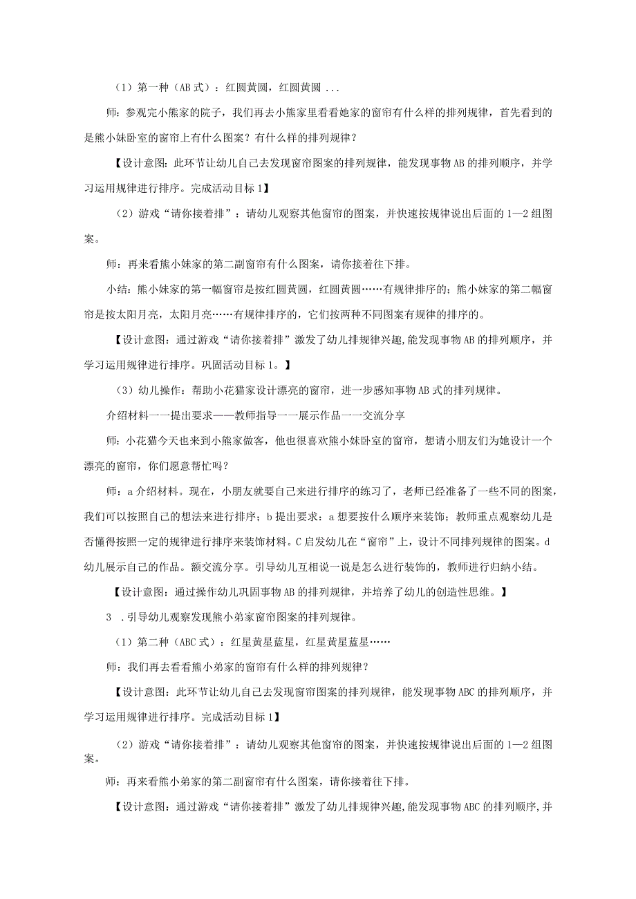 幼儿园优质公开课：中班科学《小熊家的窗帘》教学设计.docx_第2页