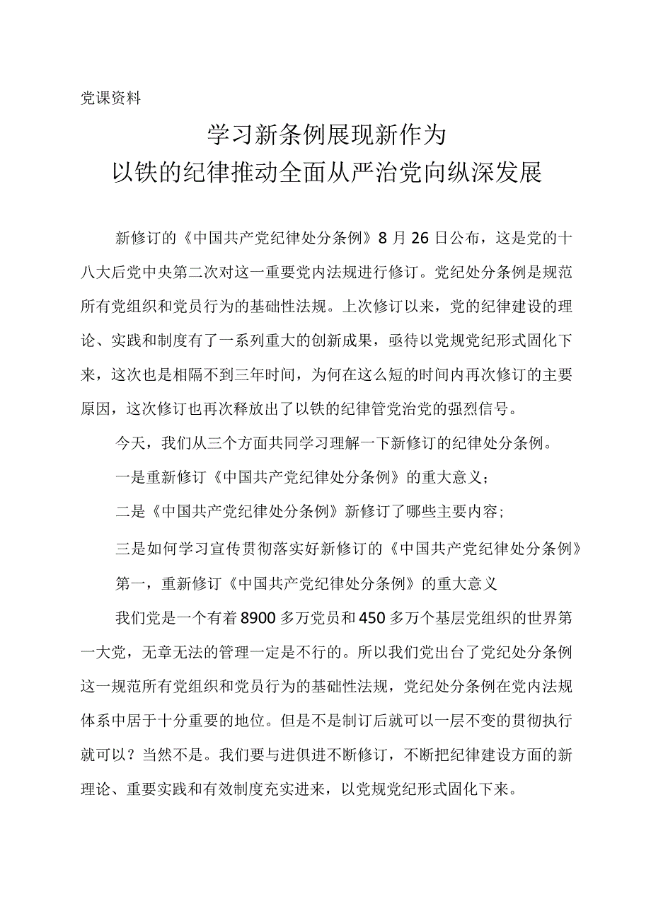 党课培训学习教案4.docx_第1页