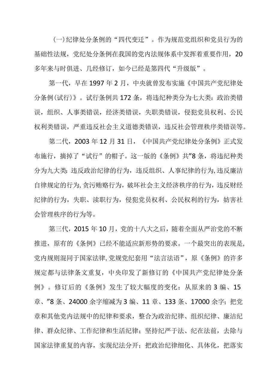 党课培训学习教案4.docx_第2页