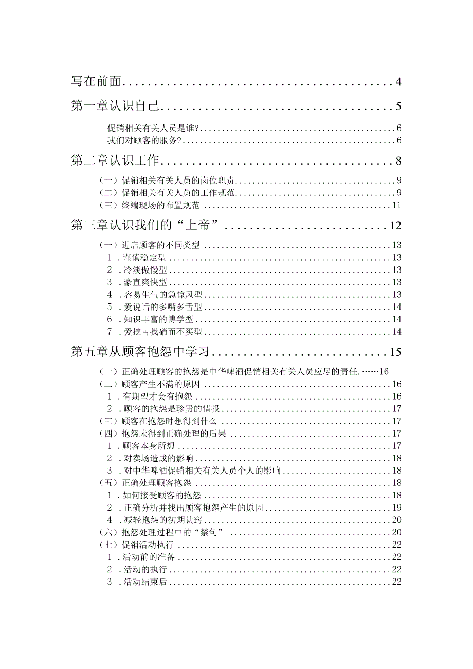 办公文档范本G钱啤集团特通卖场促销员培训手册.docx_第2页