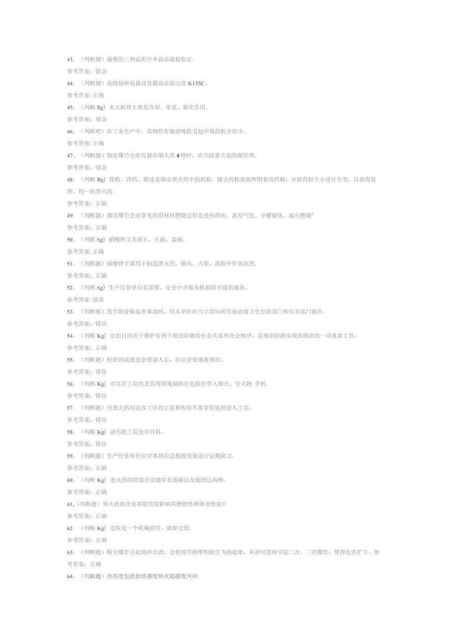 黑火药制造作业模拟考试试卷第339份含解析.docx_第3页