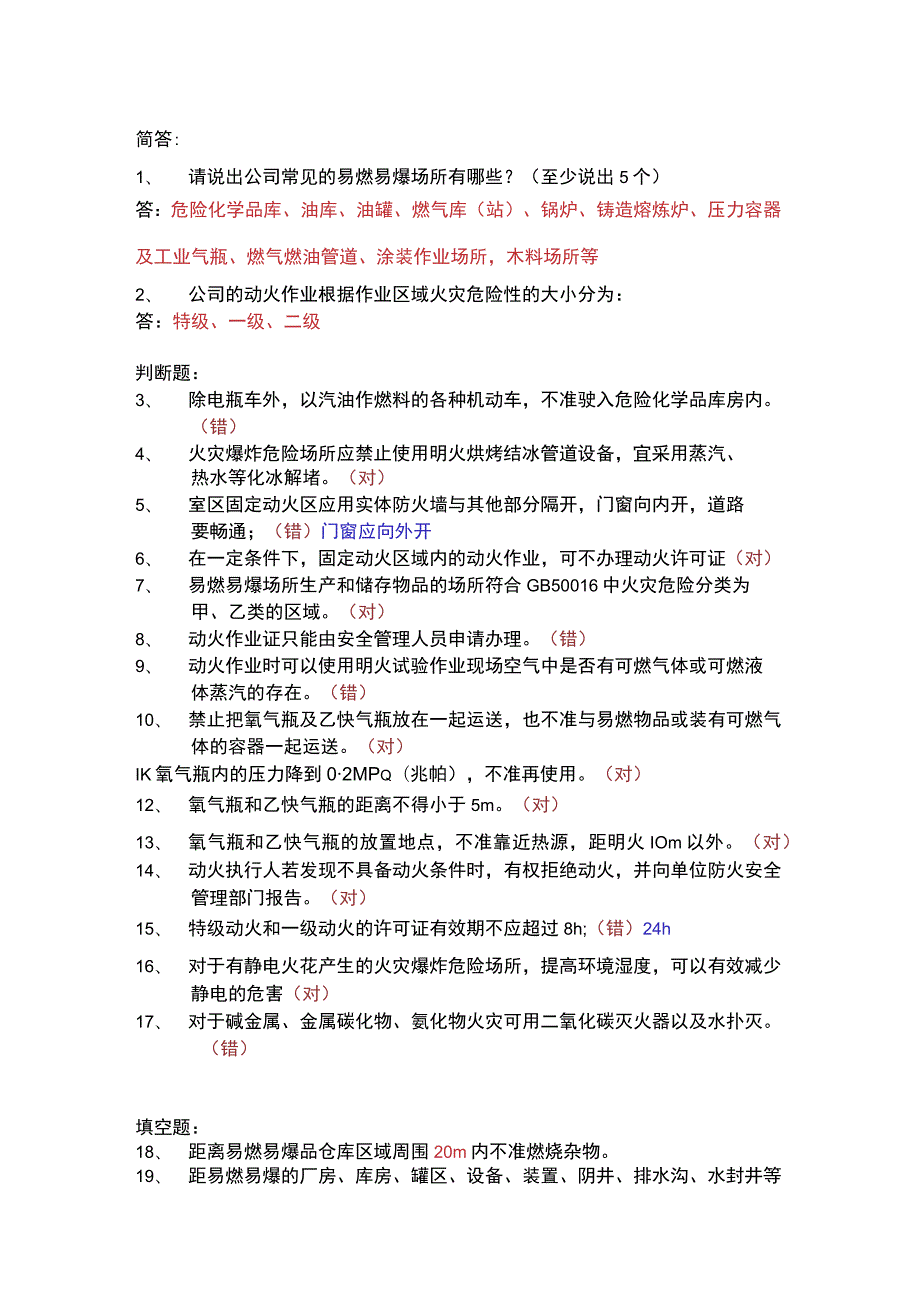 安全考试题动火作业(50).docx_第1页