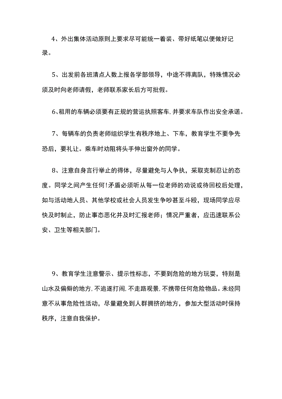 某学校集体外出活动审批、备案制度.docx_第2页