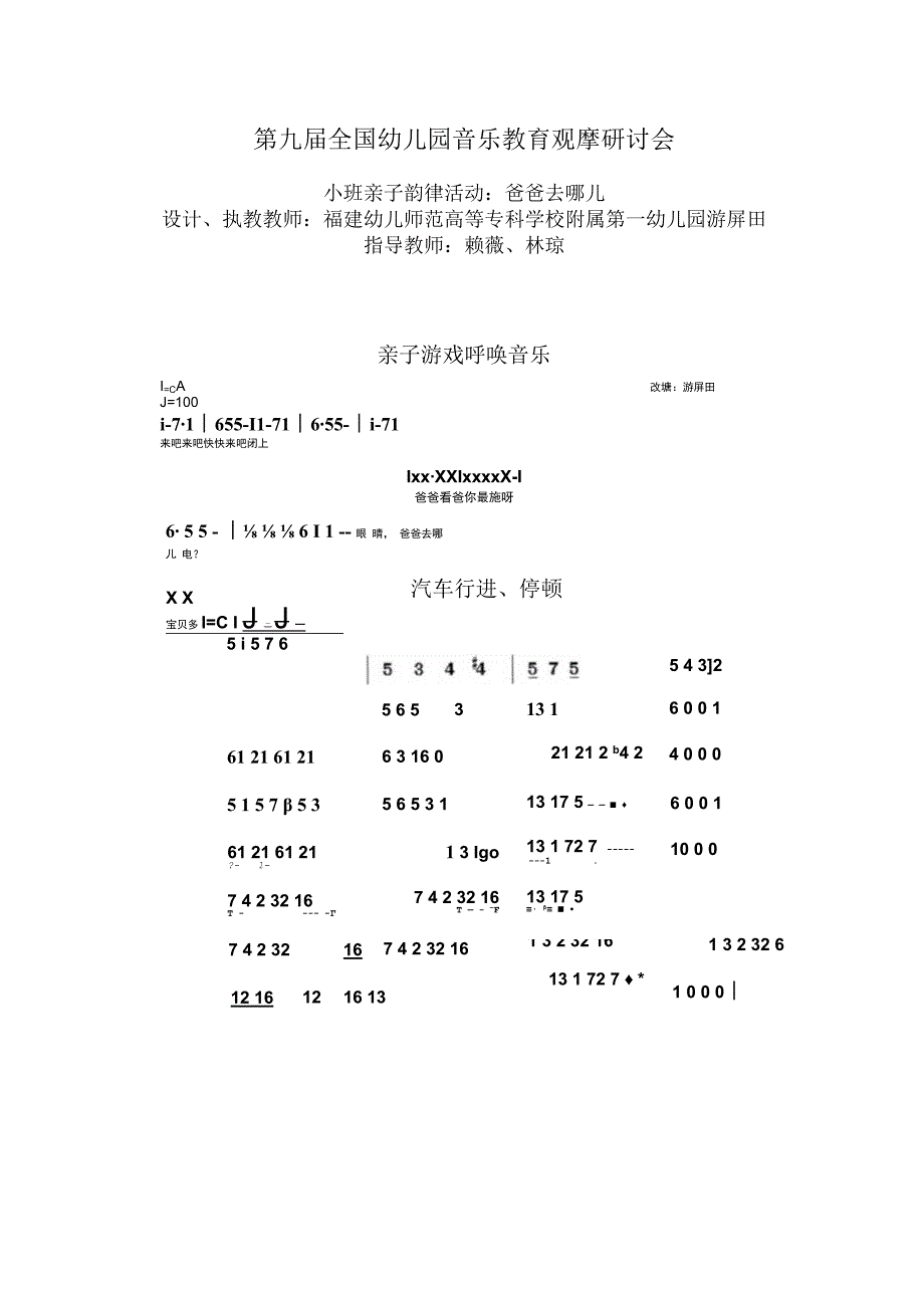 幼儿园优质公开课：小班亲子韵律活动《爸爸去哪儿》教案.docx_第1页