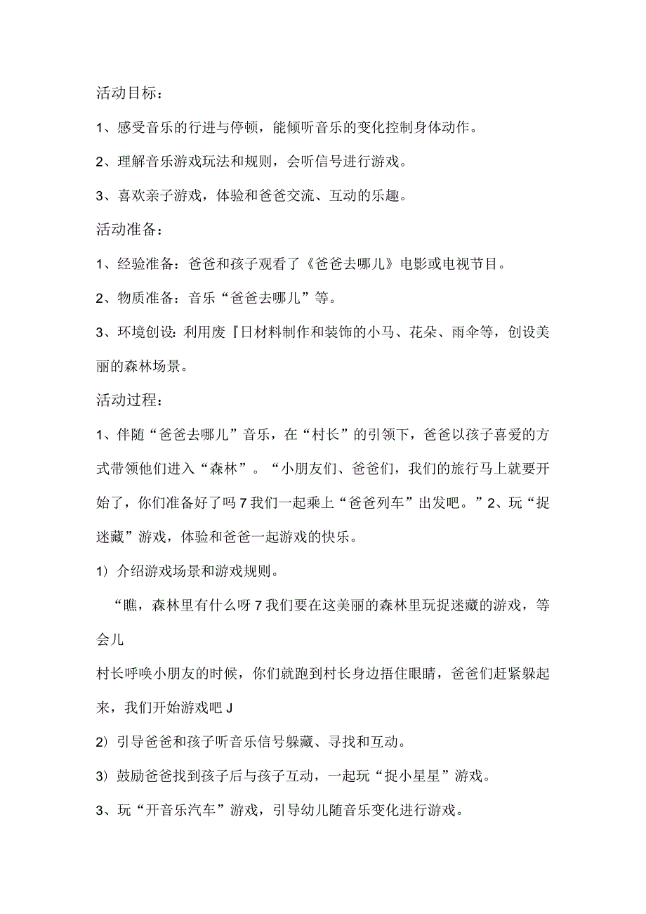 幼儿园优质公开课：小班亲子韵律活动《爸爸去哪儿》教案.docx_第2页