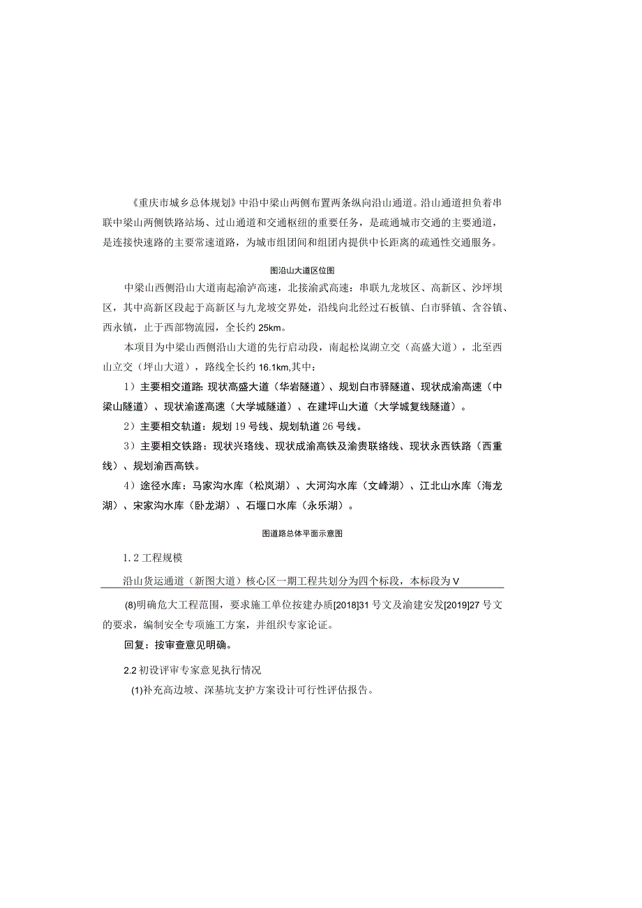 货运通道（新图大道）核心区一期工程（Ⅳ标段） 高边坡及支挡结构工程施工图设计说明.docx_第2页