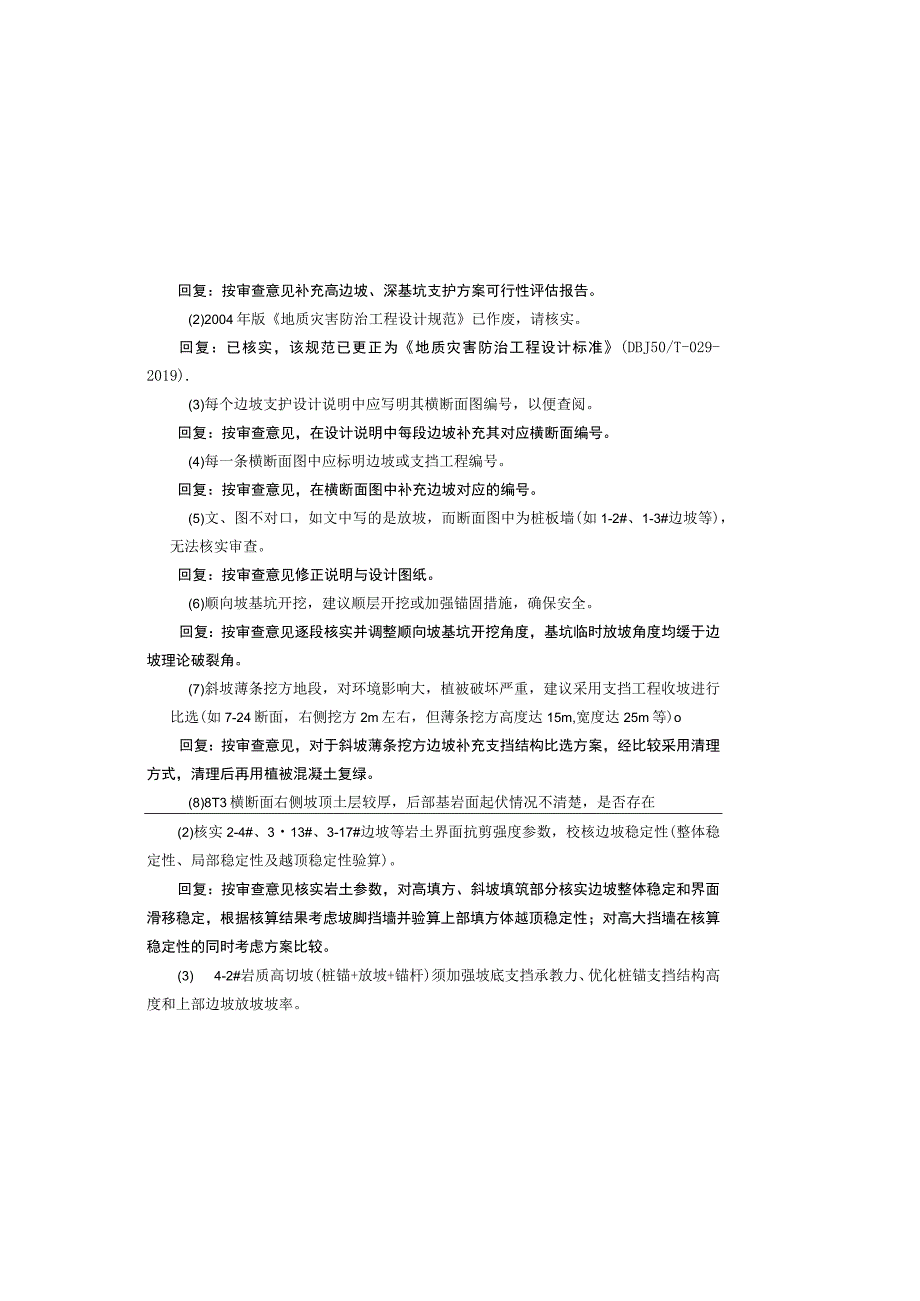 货运通道（新图大道）核心区一期工程（Ⅳ标段） 高边坡及支挡结构工程施工图设计说明.docx_第3页