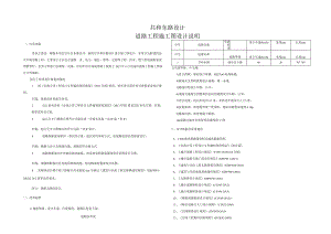 共和东路设计--道路工程施工图设计说明.docx