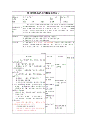 幼儿园优质公开课：中班科学活动《水不见了》教案（简案）.docx