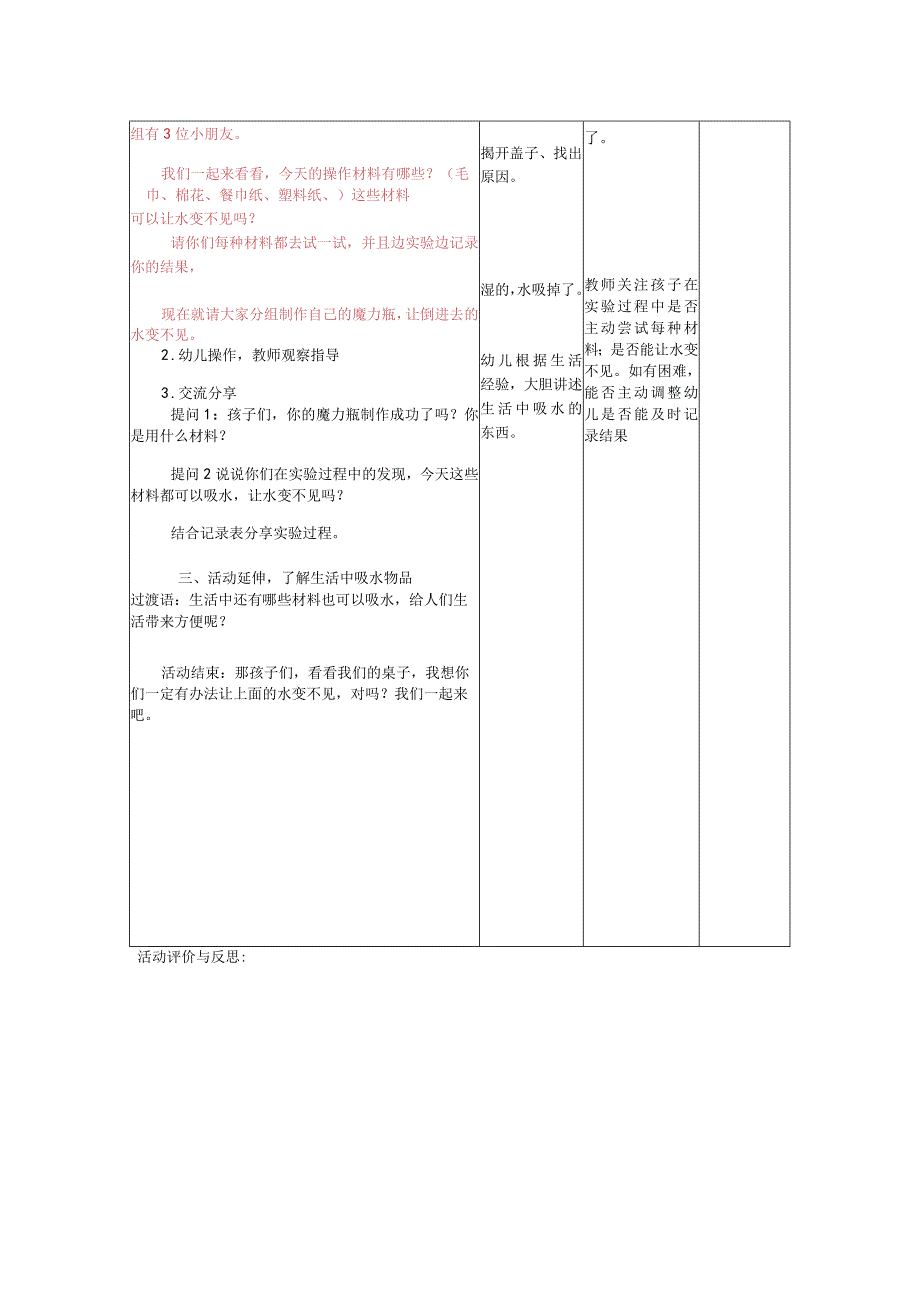 幼儿园优质公开课：中班科学活动《水不见了》教案（简案）.docx_第2页