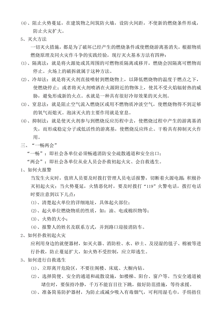 No.1厂级消防常识培训.docx_第2页