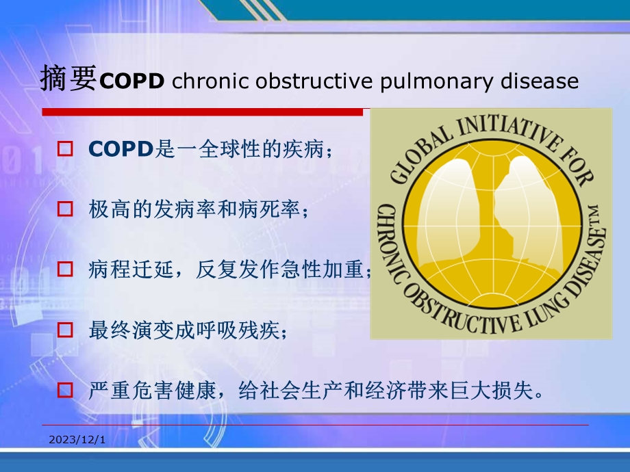 慢性阻塞性肺疾病的健康教育.ppt_第2页