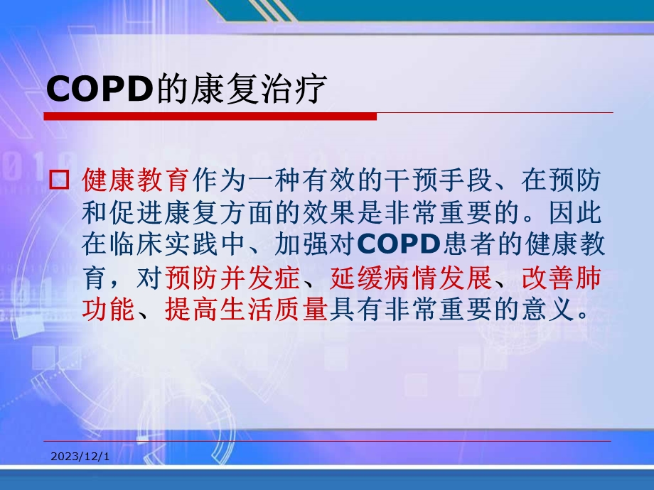 慢性阻塞性肺疾病的健康教育.ppt_第3页