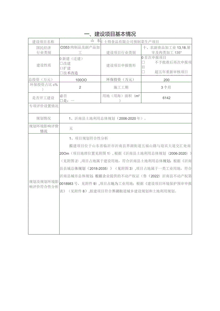 预制菜生产项目环境影响报告.docx_第2页