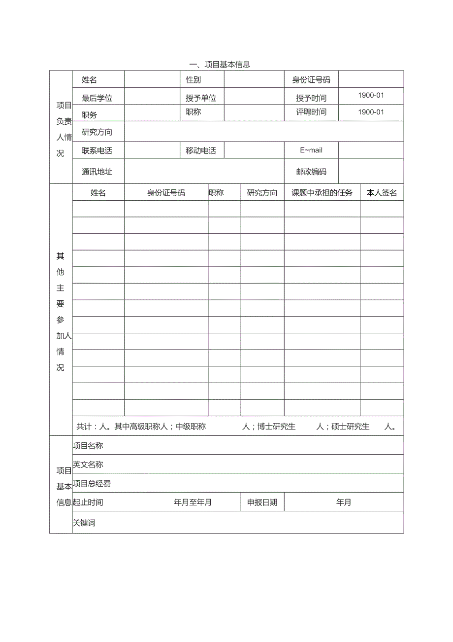 集成光电子学国家重点联合实验室自主研究课题任务书.docx_第2页