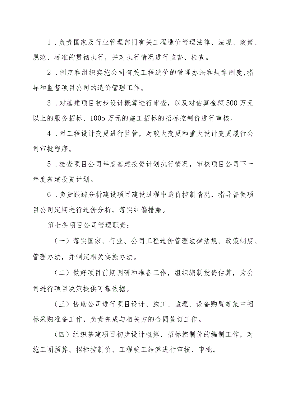 建设项目工程造价管理实施办法.docx_第2页