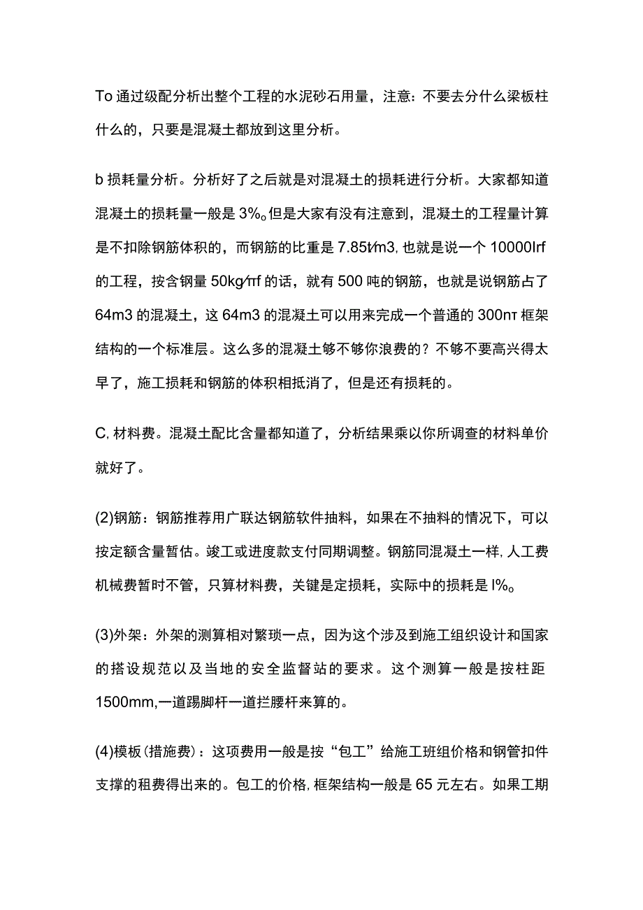 工程成本核算方法全套.docx_第2页