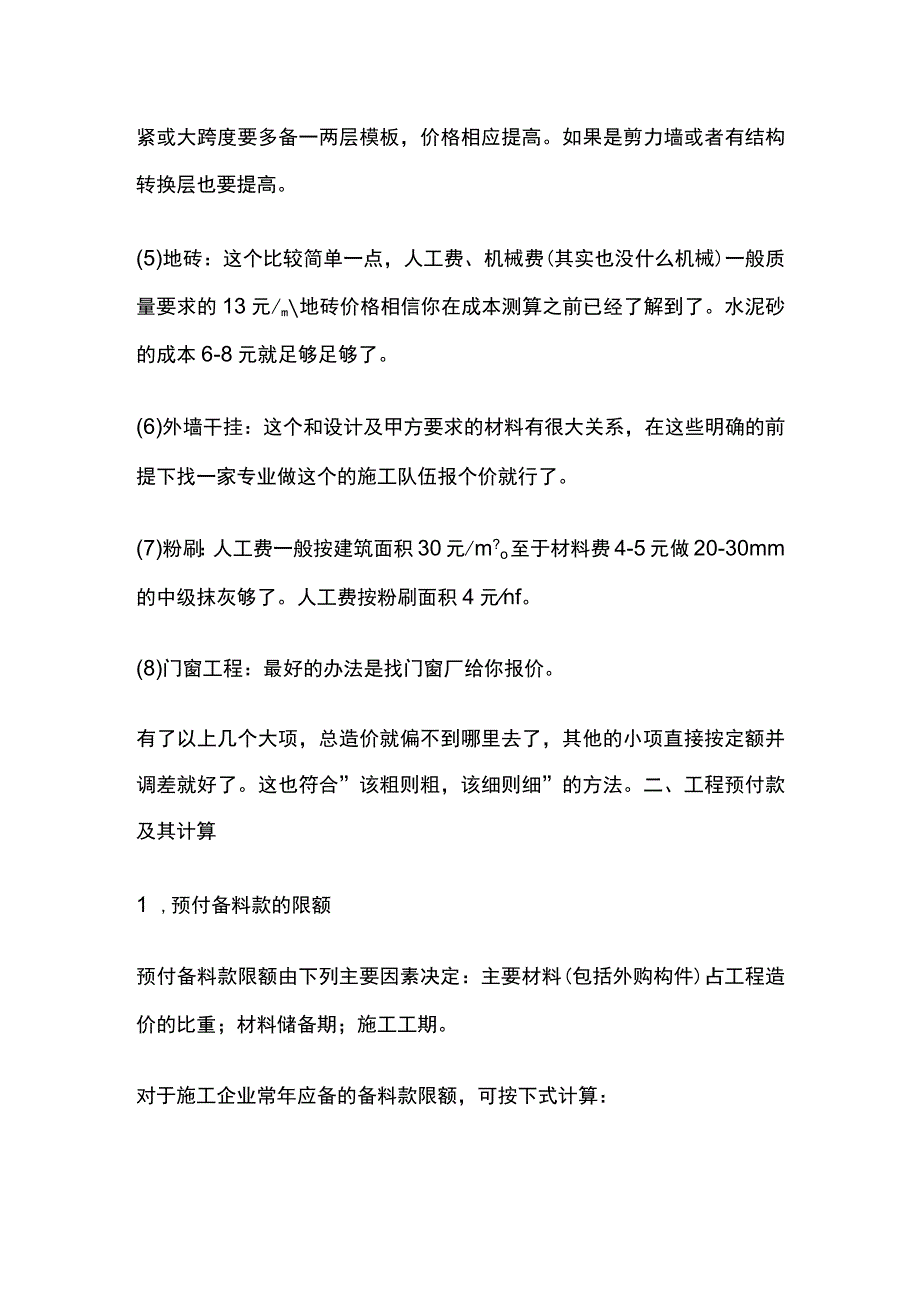 工程成本核算方法全套.docx_第3页