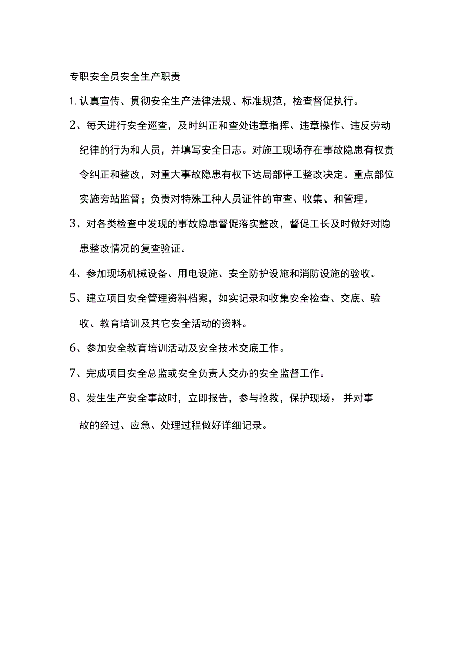 施工部门安全生产职责.docx_第1页