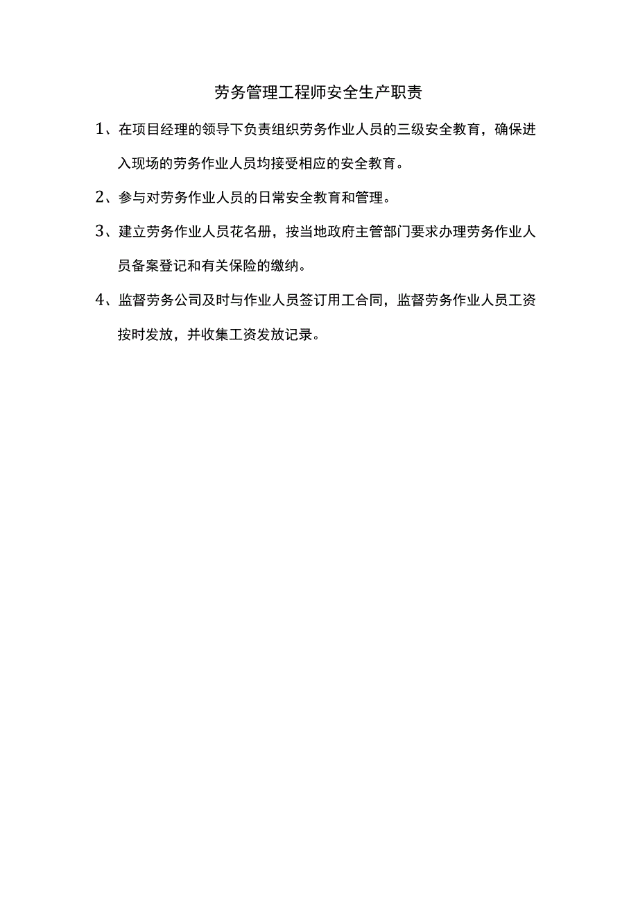 施工部门安全生产职责.docx_第3页