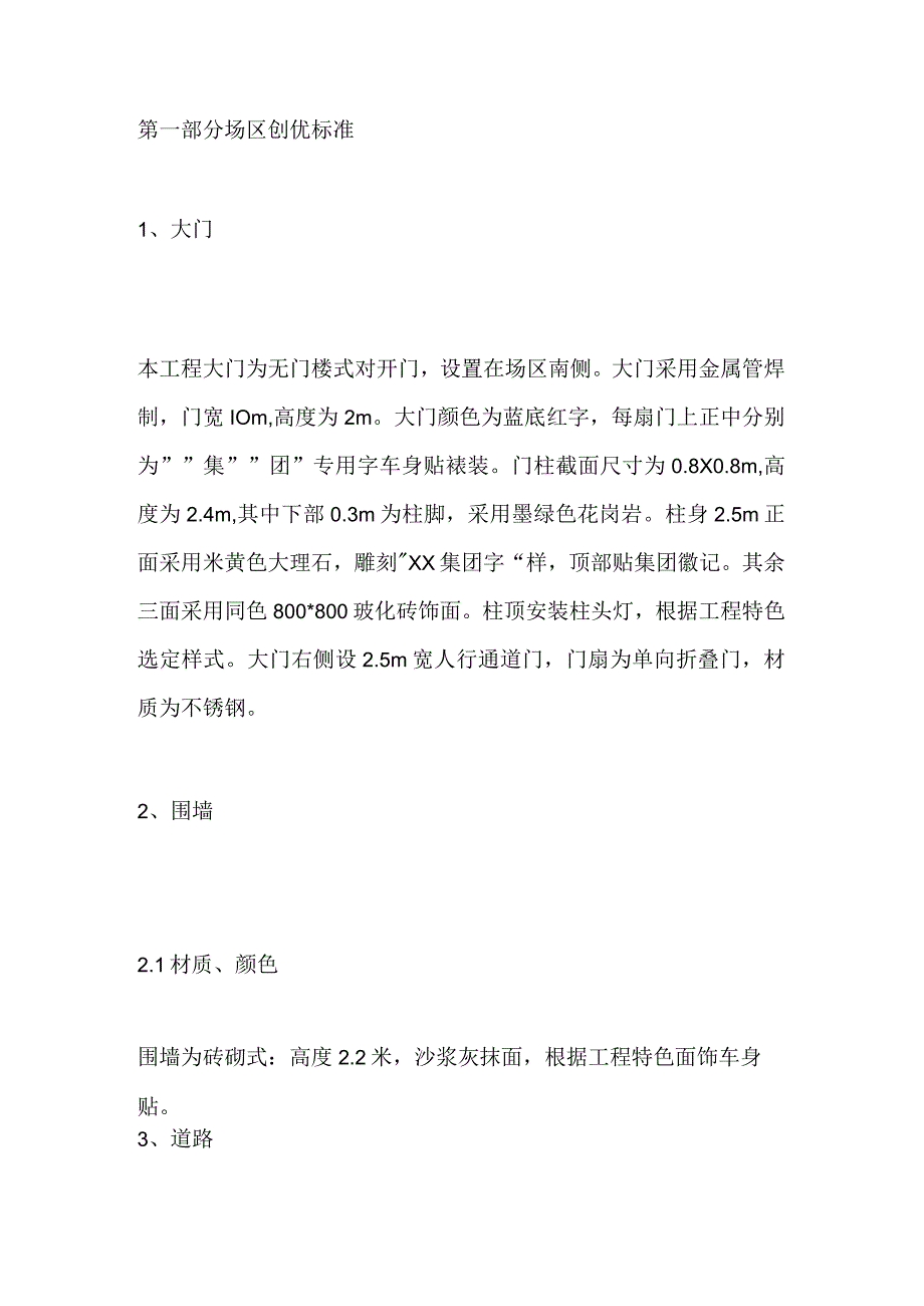 创优工程管理完整方案.docx_第2页