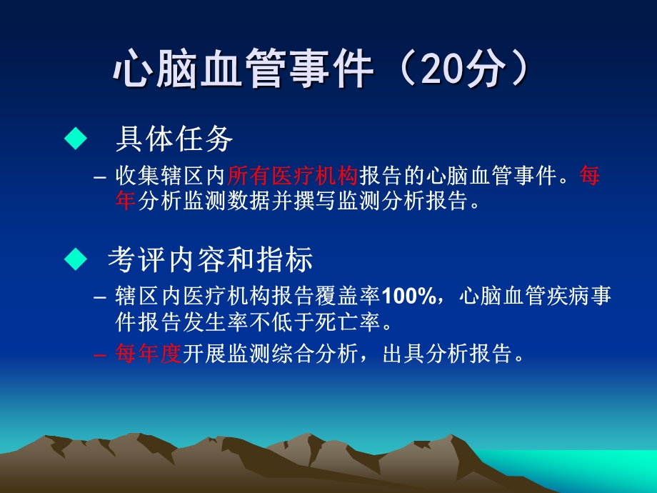 心脑血管事件.ppt.ppt_第2页