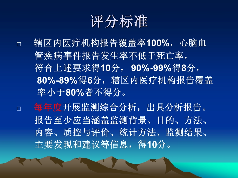 心脑血管事件.ppt.ppt_第3页