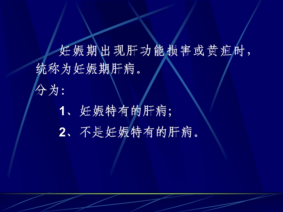 妊娠期肝病.ppt_第2页