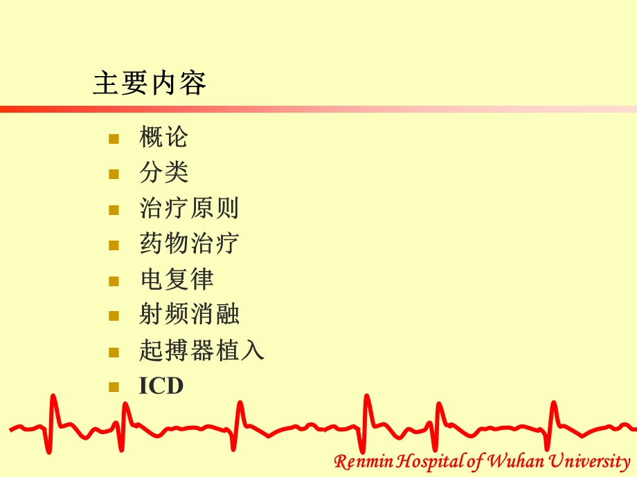 心律失常的防治.ppt_第2页