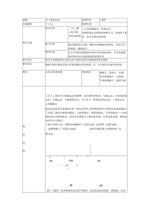 11-1简谐运动教案.docx