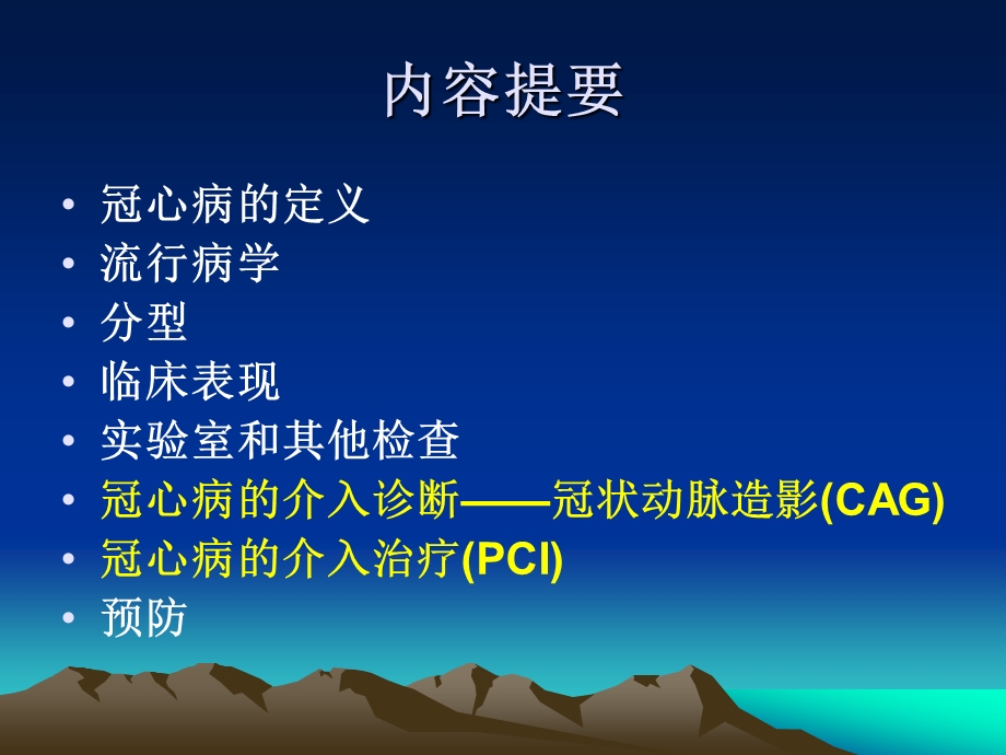 浅谈冠心病的介入诊断和治疗.ppt_第2页