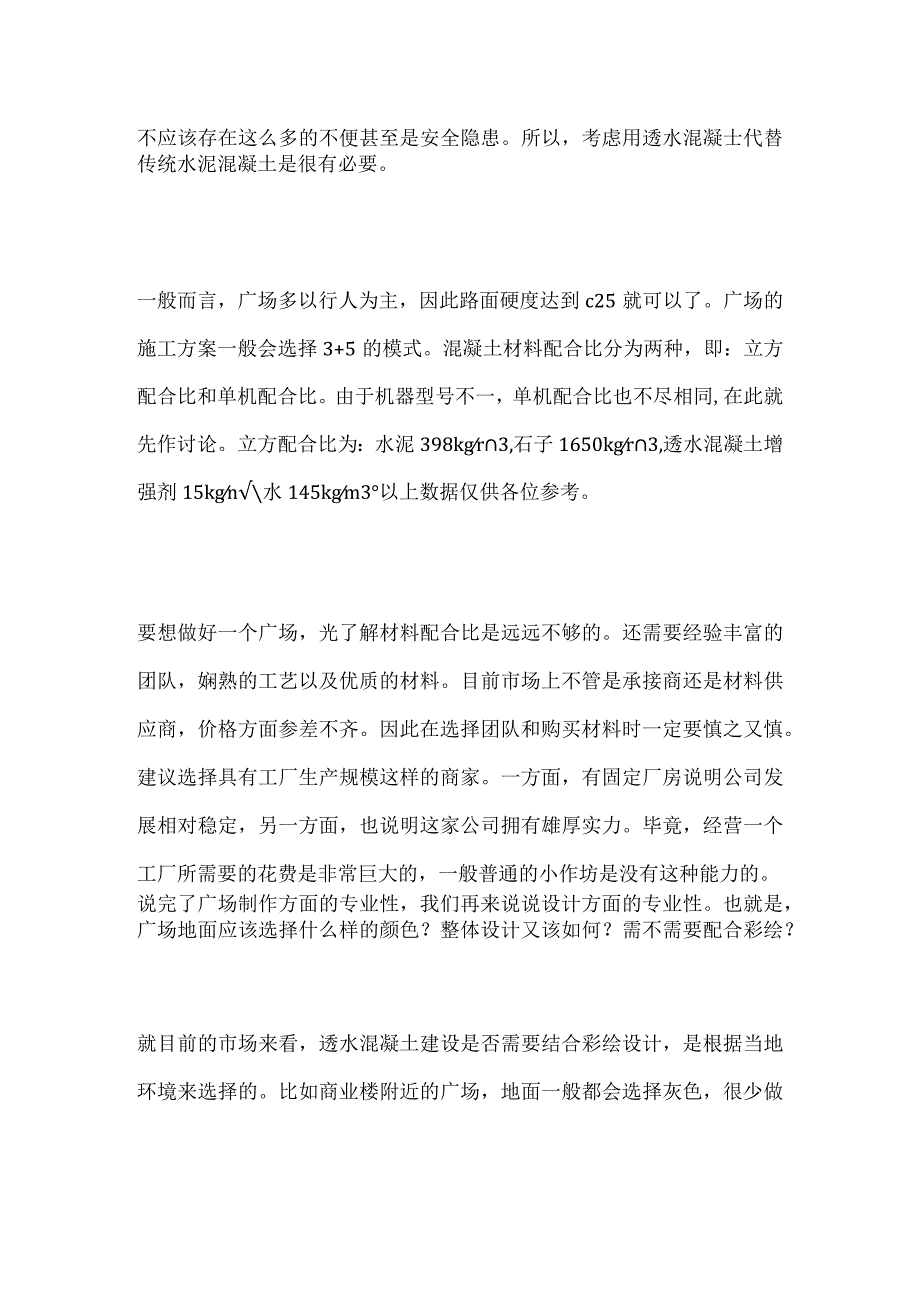 广场彩色透水混凝土铺装方案.docx_第2页