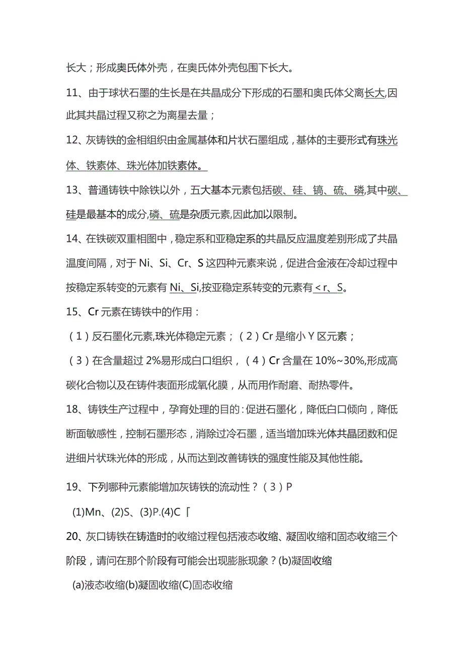 铸造熔炼知识考题.docx_第2页