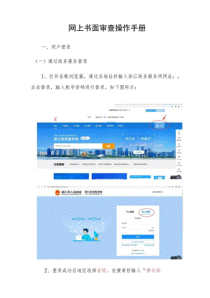 网上书面审查操作手册.docx