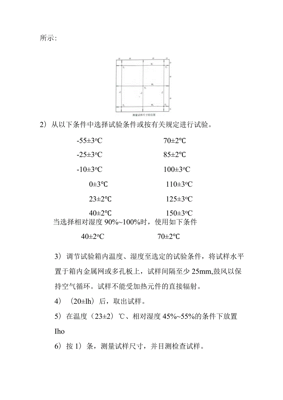 EPS、XPS、硬质聚氨酯泡沫塑料尺寸稳定性检测内容及方法.docx_第3页