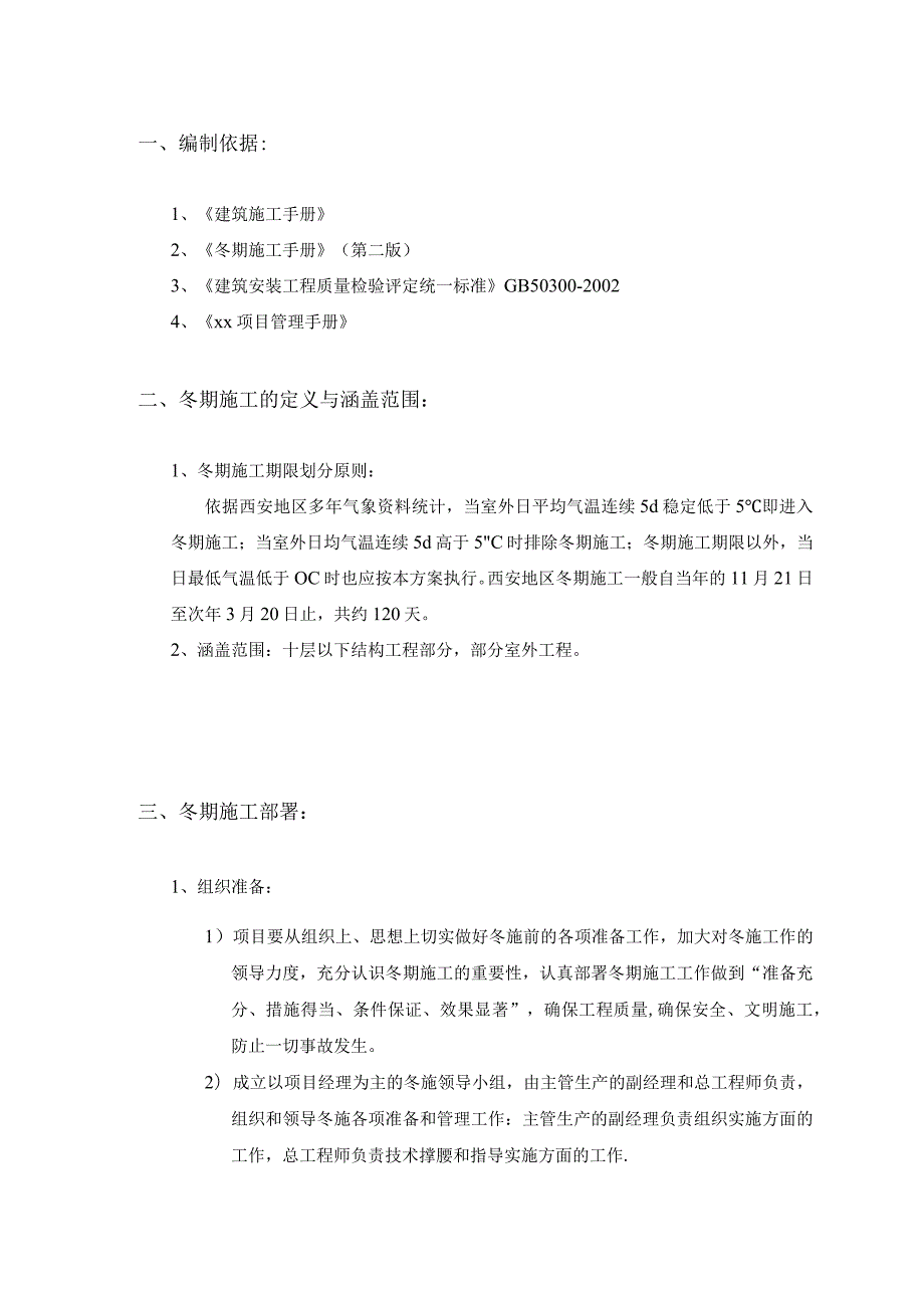 冬期施工方案(报批)(热工计算)[].docx_第2页