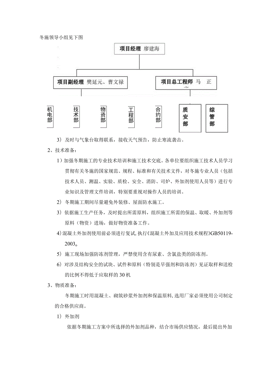 冬期施工方案(报批)(热工计算)[].docx_第3页