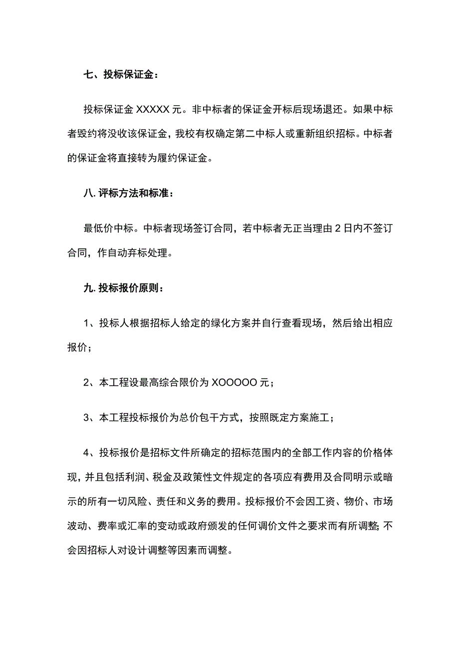 某民办学校校园绿化施工招标方案.docx_第2页