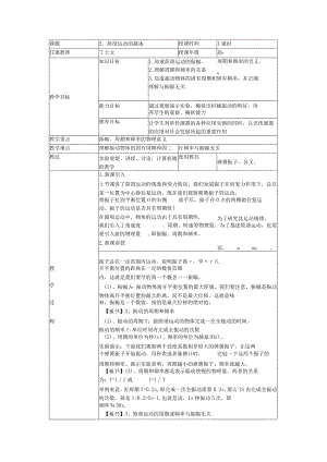 简谐运动的描述教案.docx