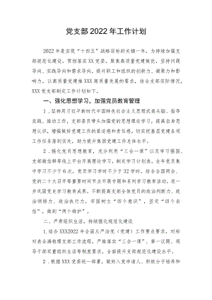 党支部年度工作计划.docx