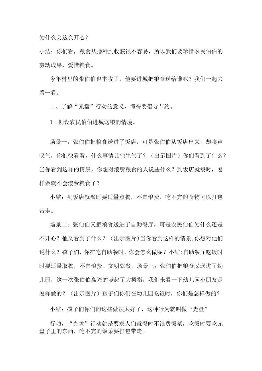 幼儿园优质公开课：中班社会《“光盘”行动》教学设计.docx_第2页