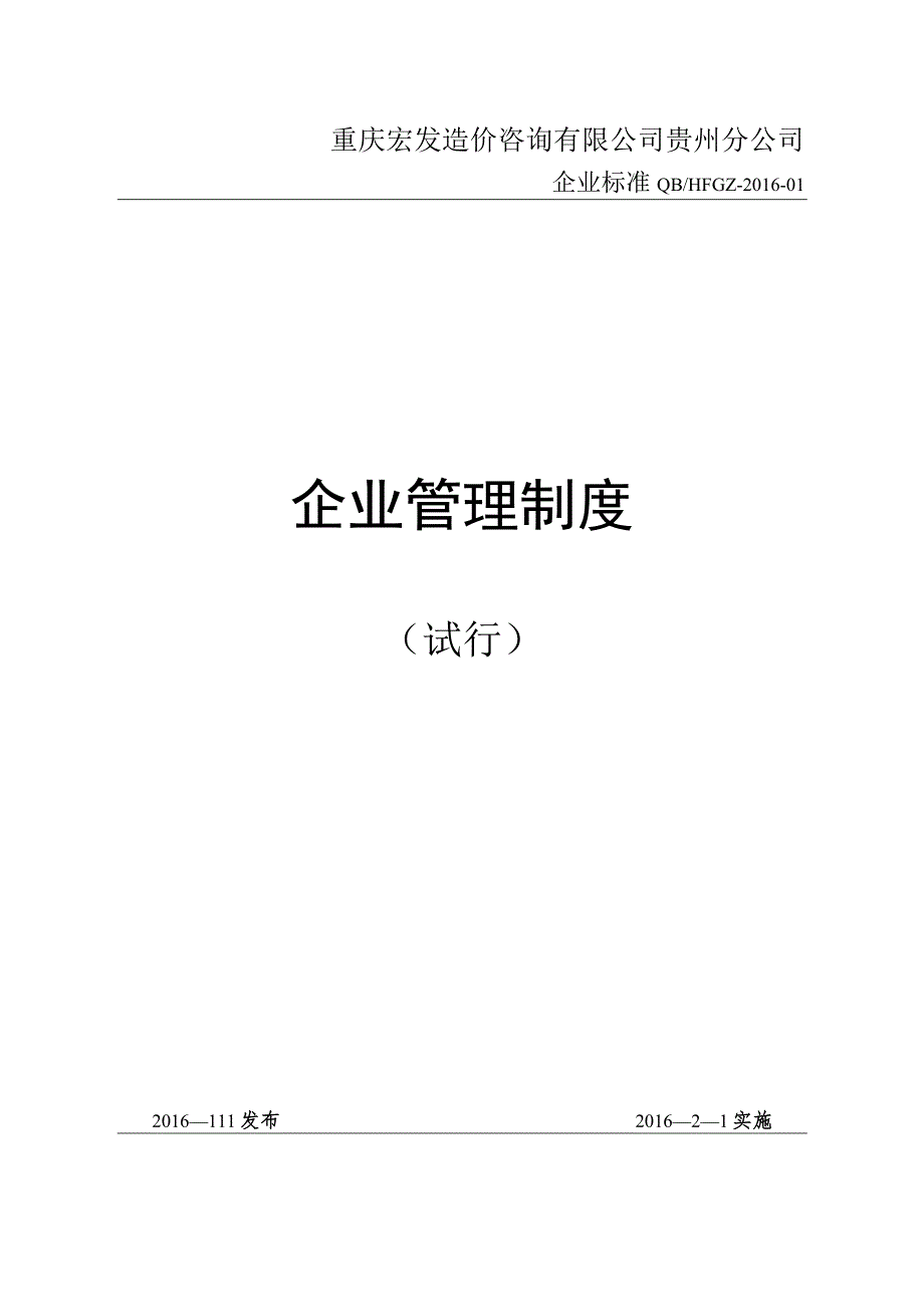 办公文档范本公司内部管理制度汇编发行本.docx_第1页