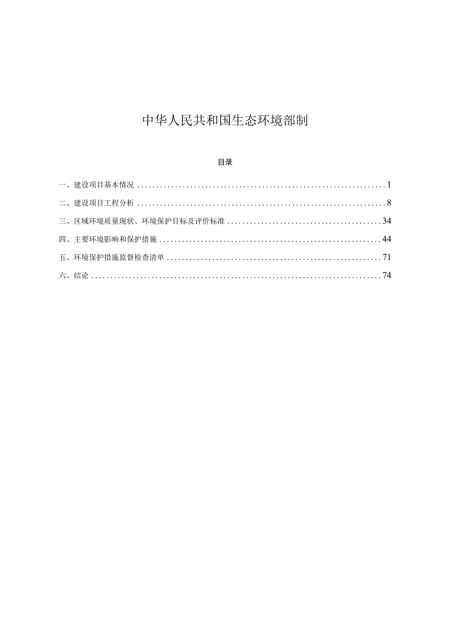 生活污水处理设施建设项目环境影响报告.docx_第2页