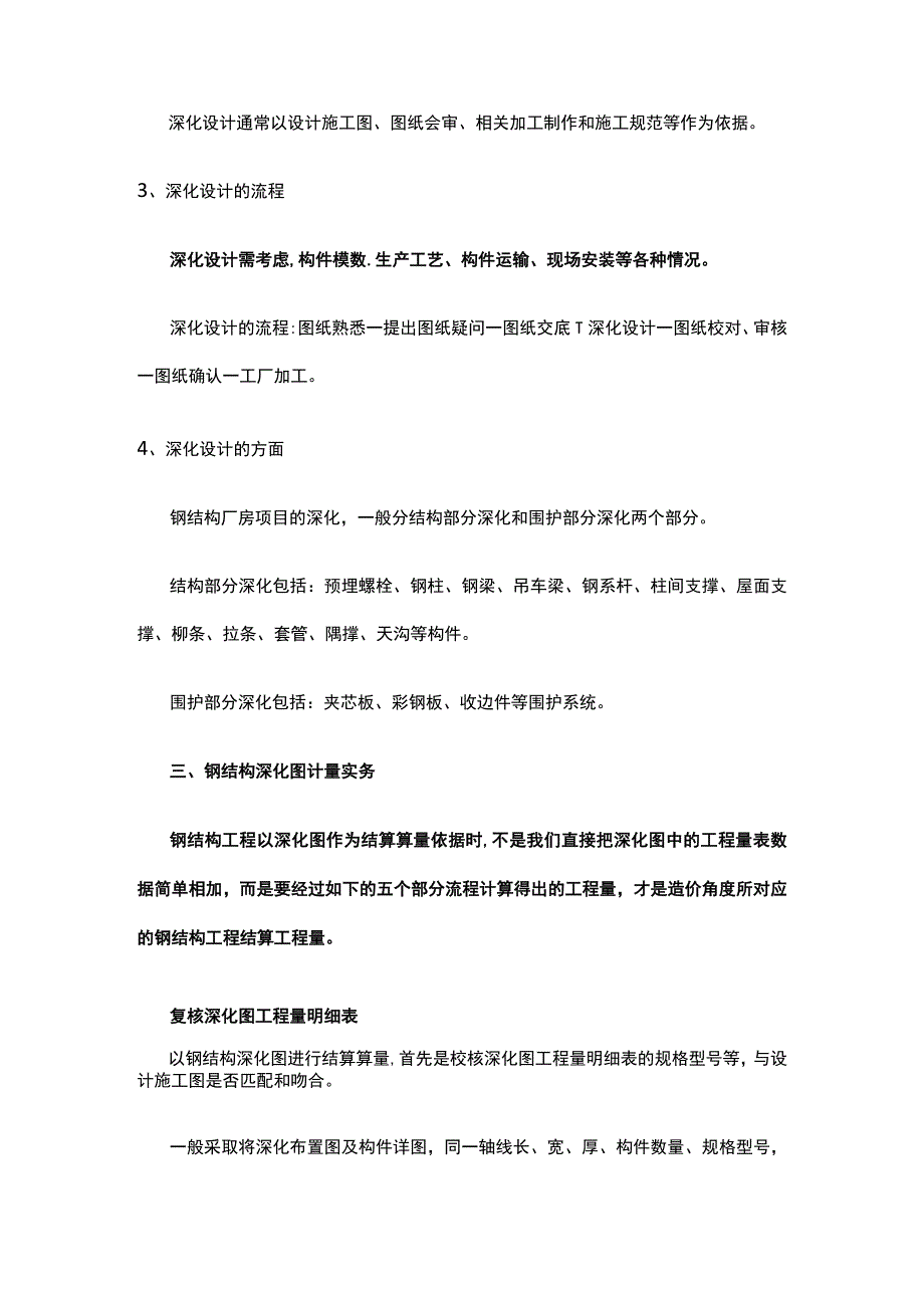 EPC设计管理中钢结构深化结算实务技巧.docx_第2页