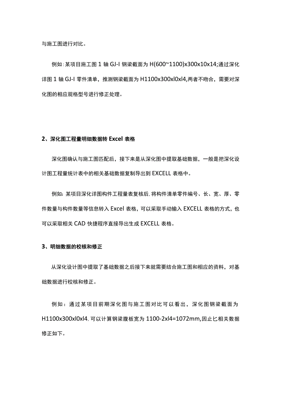 EPC设计管理中钢结构深化结算实务技巧.docx_第3页