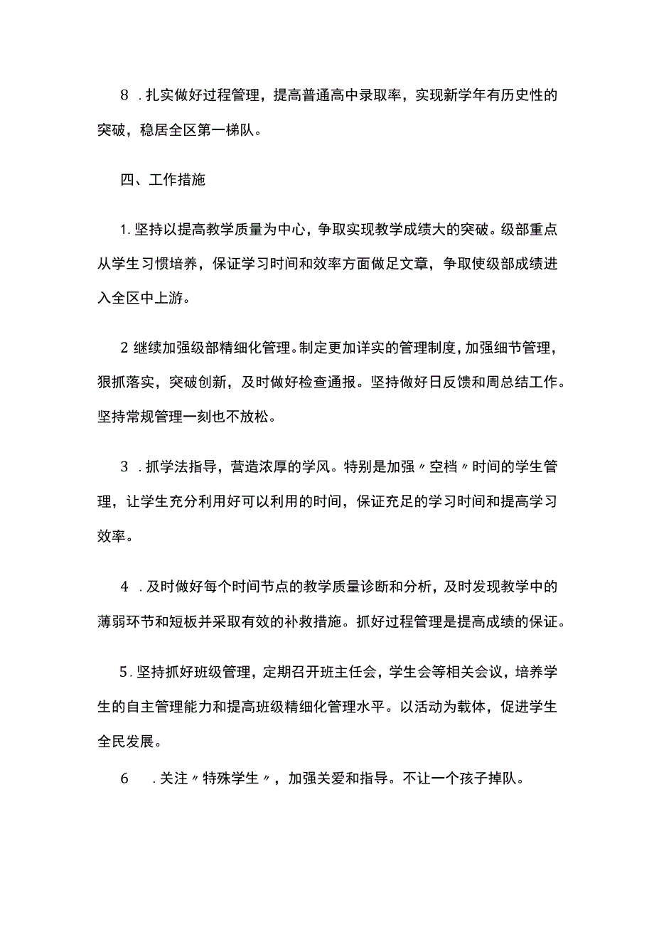 某学校毕业年级工作计划年度第一学期.docx_第3页